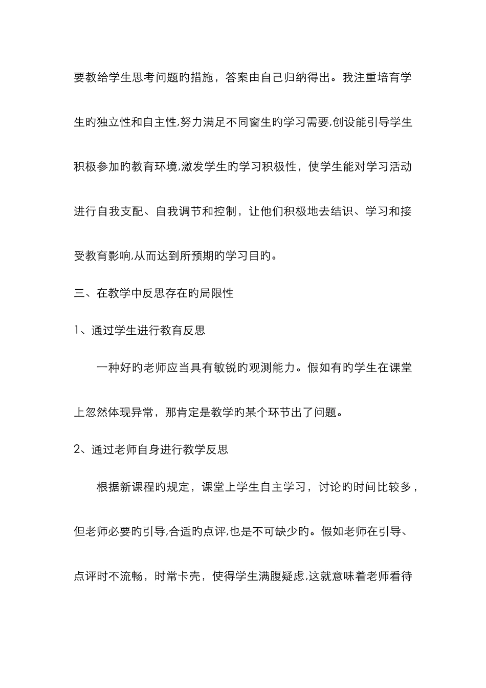 八年级下历史教学反思35899_第3页