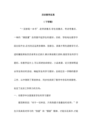 八年级下历史教学反思35899