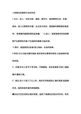 八种常见的修辞手法的作用