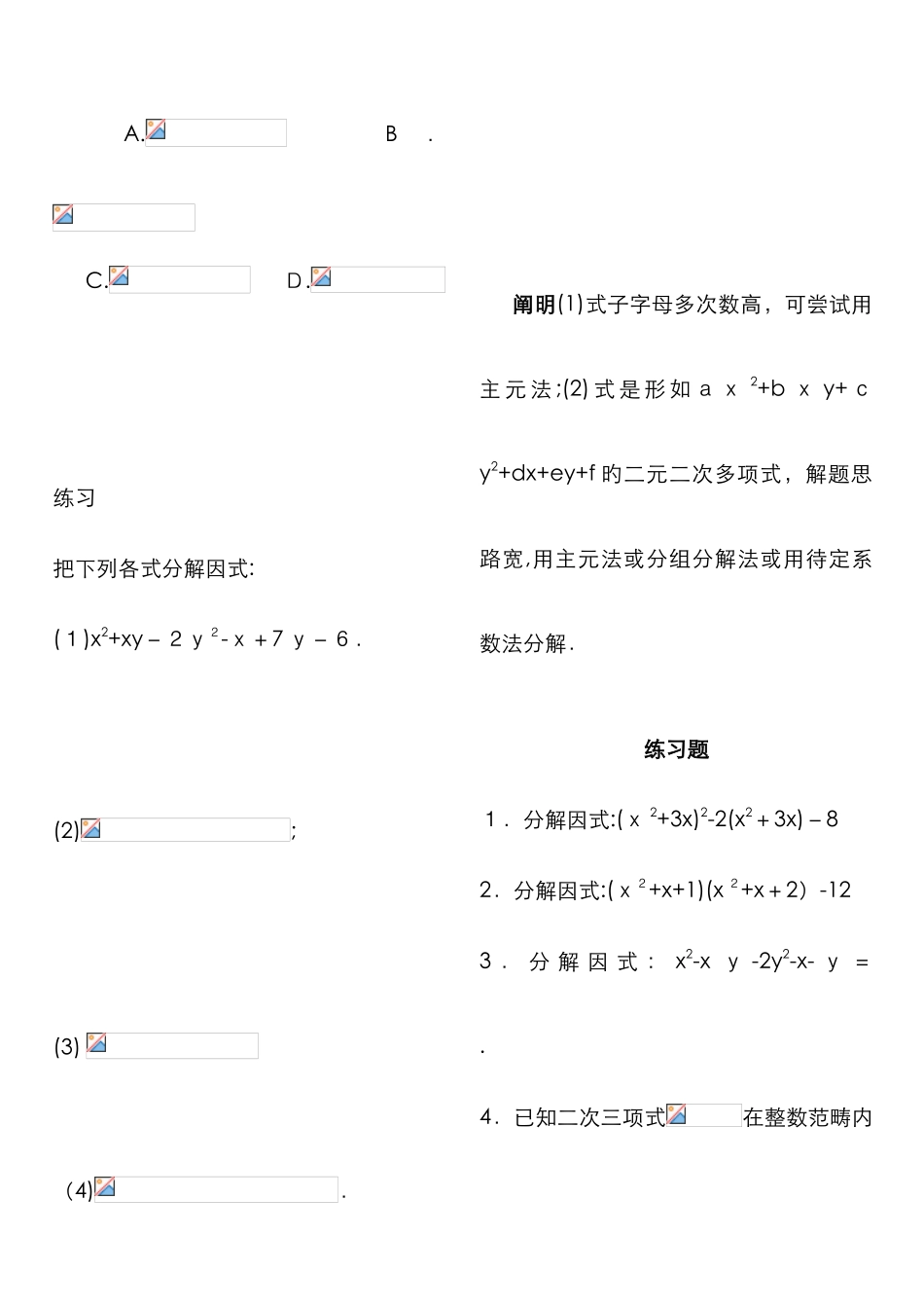 八年级培优--因式分解之换元法与主元法_第3页