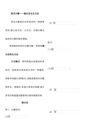 八年级培优--因式分解之换元法与主元法