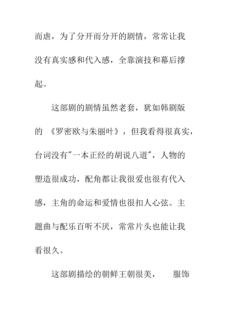 公主的男人观后感影评_第2页