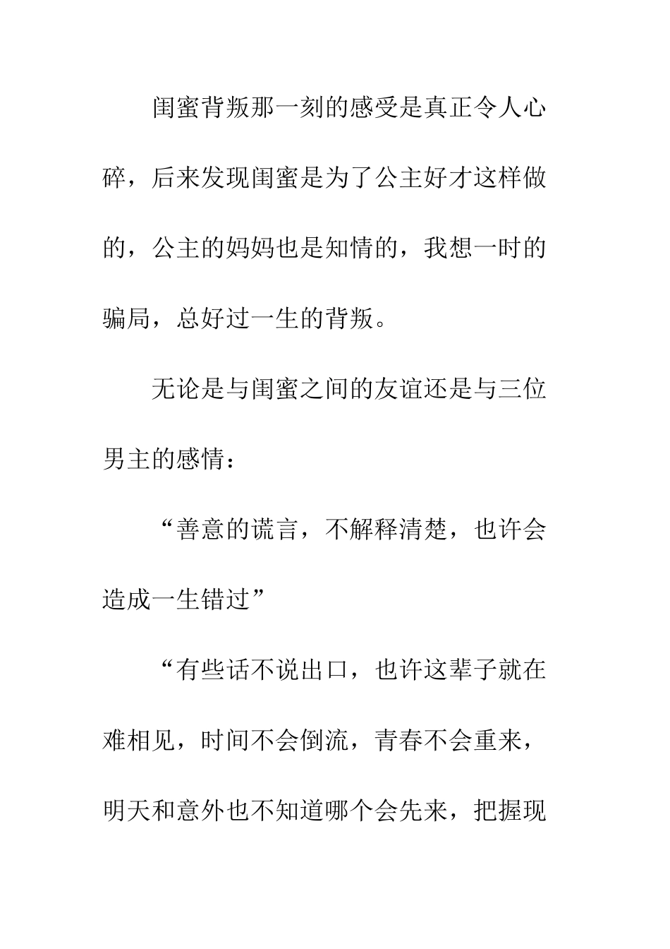 公主大改造观后感--公主大改造心得体会_第2页