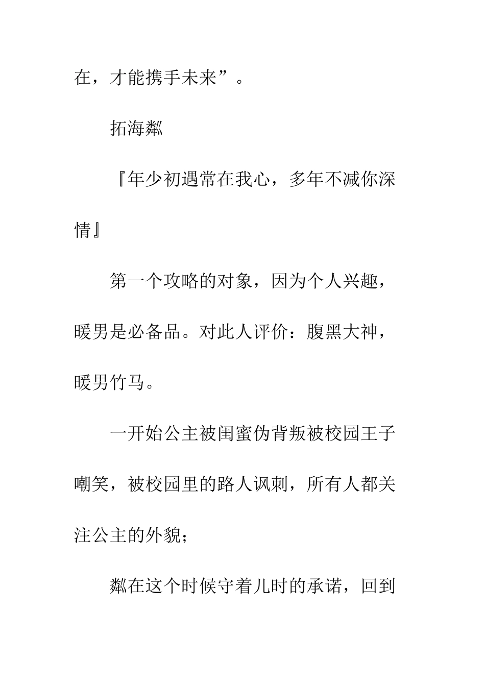 公主大改造观后感--公主大改造心得体会_第3页