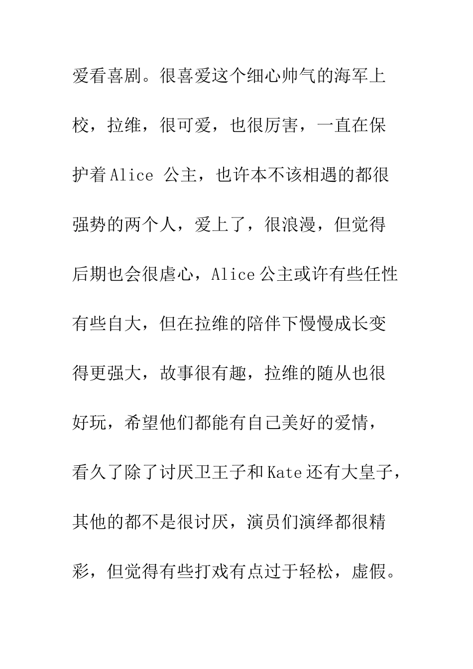 公主罗曼史观后感影评_第2页
