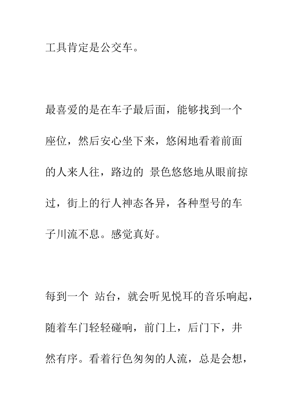 公交上的人生_第2页