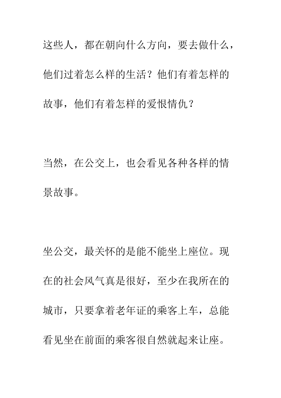 公交上的人生_第3页