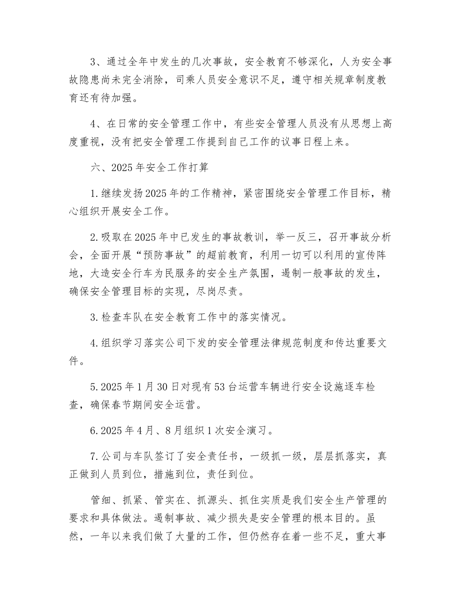 公交二公司安全工作总结_第3页