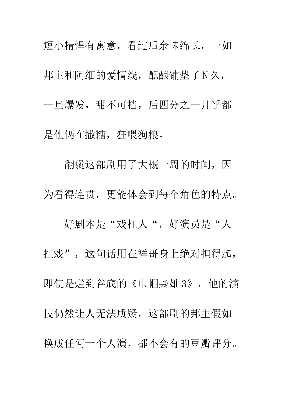 八时入席观后感影评_第2页