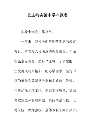 公主岭实验中学咋报名