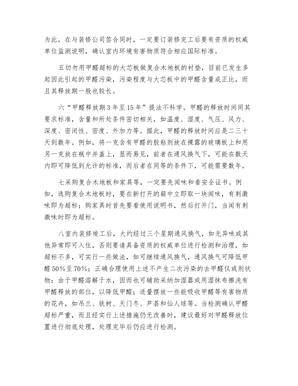 八项注意防甲醛_第2页