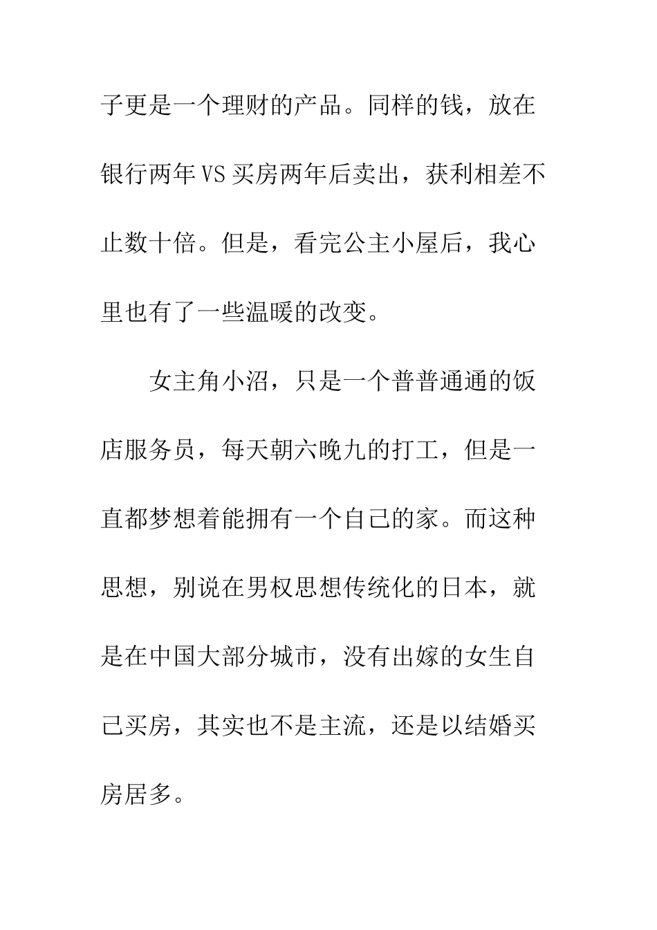 公主小屋观后感影评_第2页