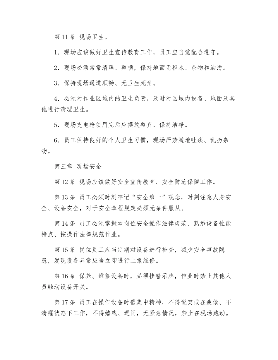 公交充电站管理制度_第2页