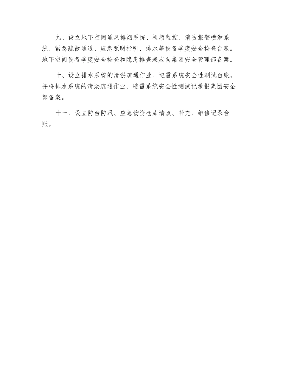 公交停车场安全管理台账及管理要求_第2页