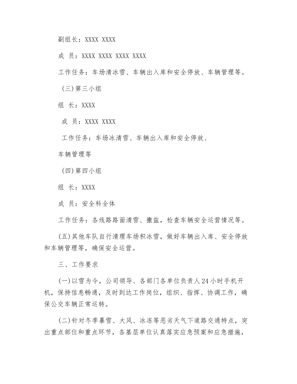 公交公司冬季公交车运营应急预案_第2页