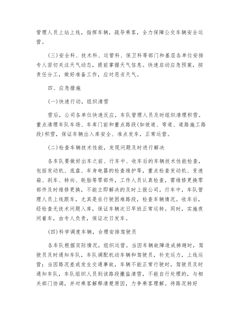 公交公司冬季公交车运营应急预案_第3页