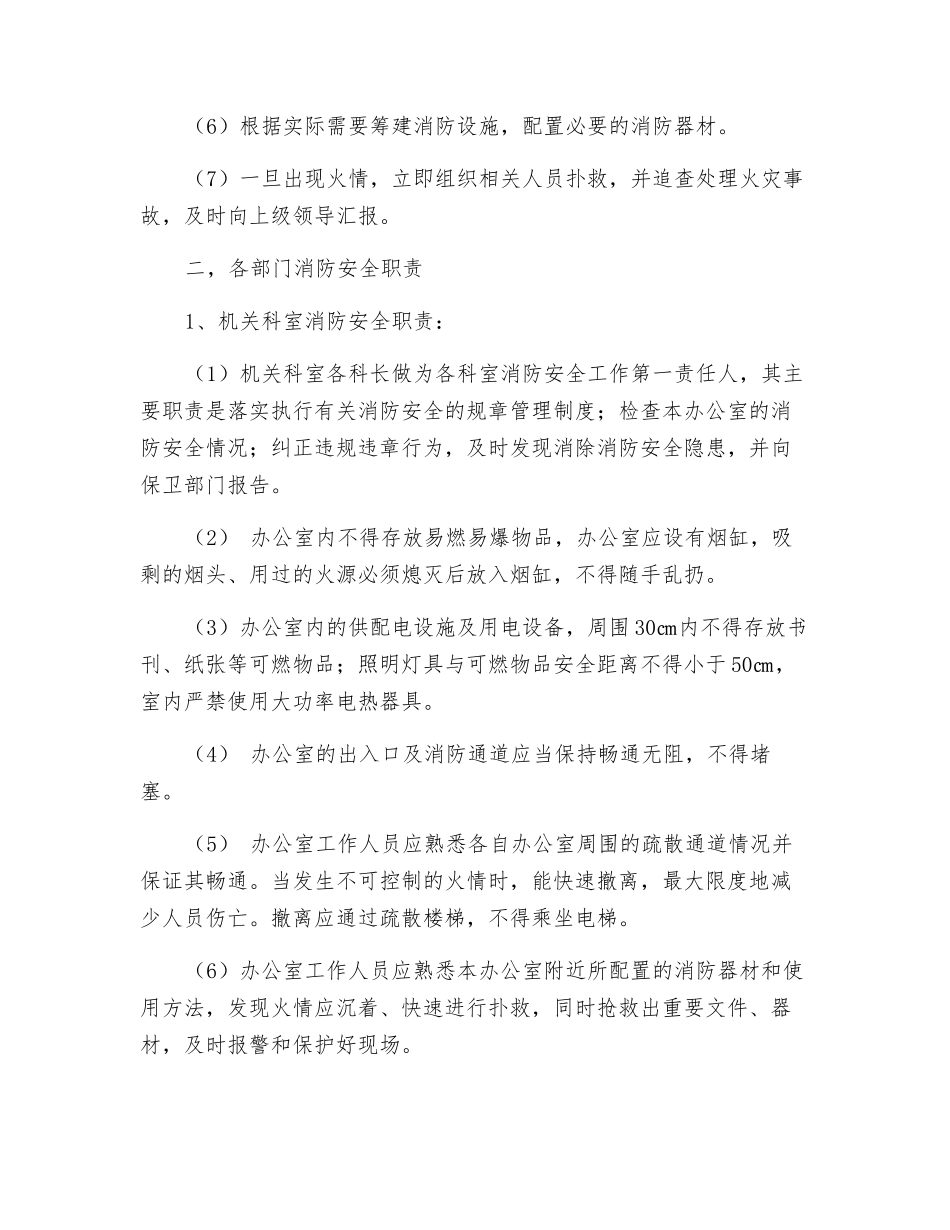 公交公司夏季防火安全工作方案_第2页