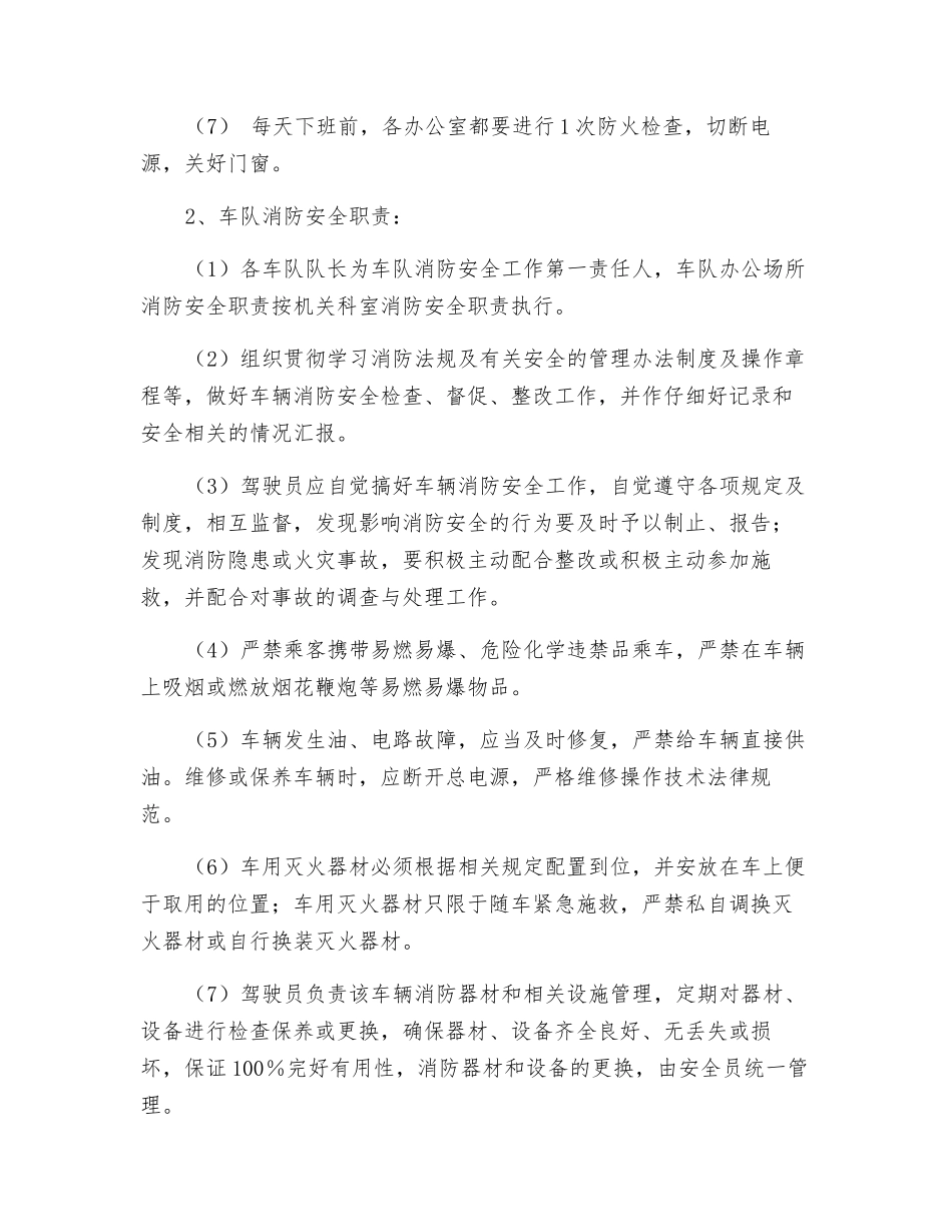 公交公司夏季防火安全工作方案_第3页