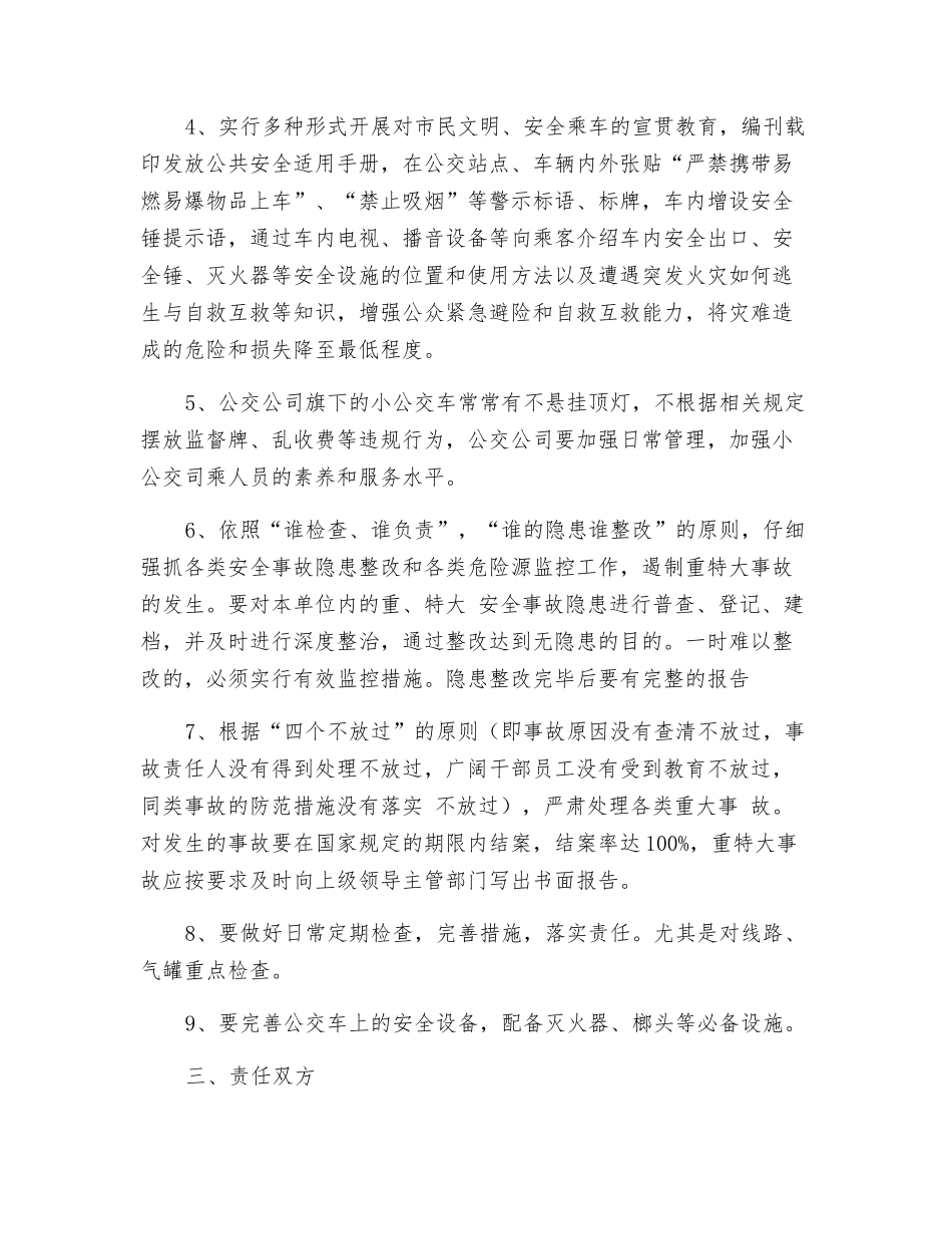 公交公司安全生产责任状_第2页