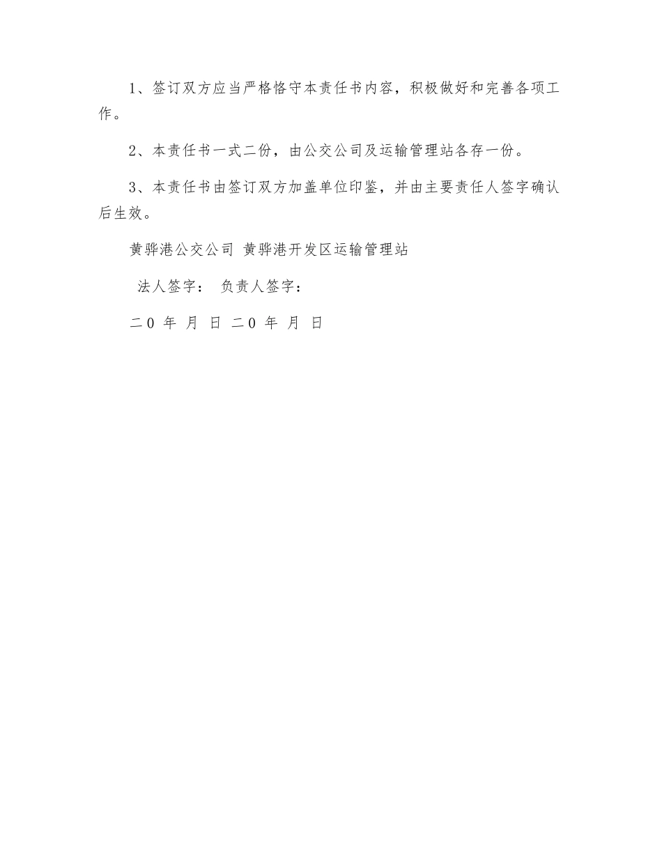 公交公司安全生产责任状_第3页