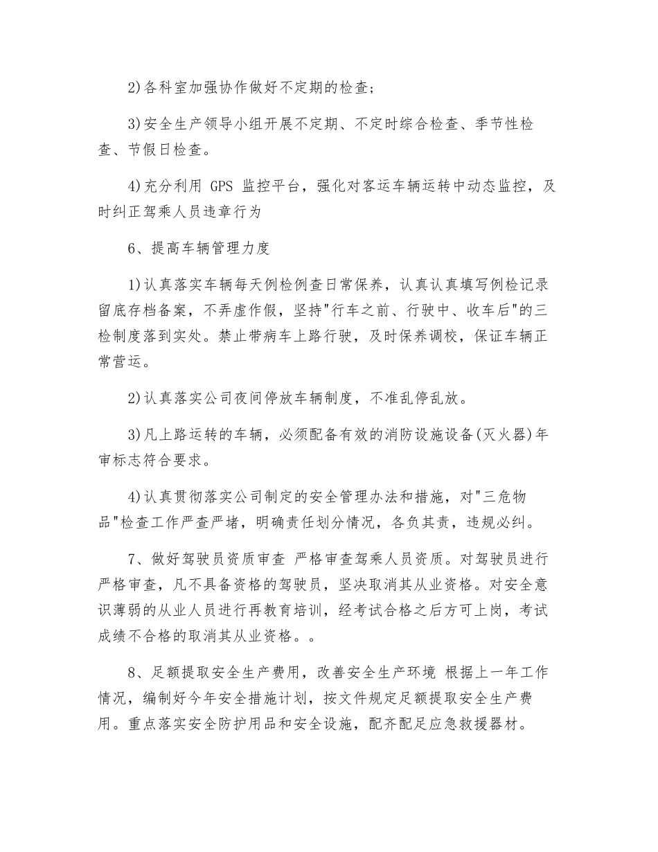 公交公司安全生产实施方案_第3页