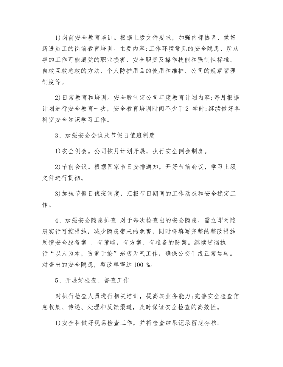 公交公司2025年度安全生产实施方案_第2页