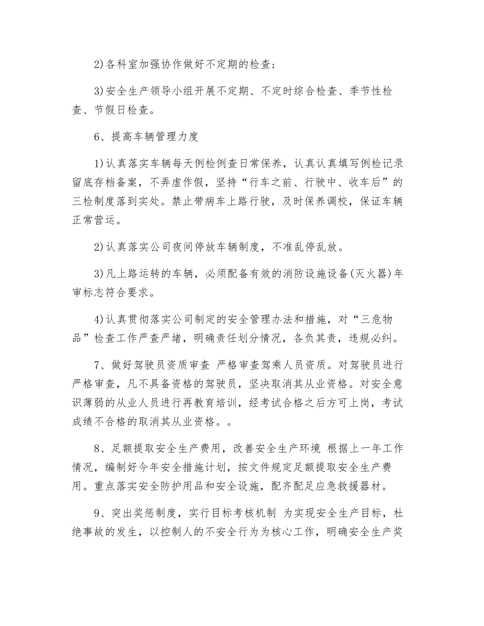 公交公司2025年度安全生产实施方案_第3页