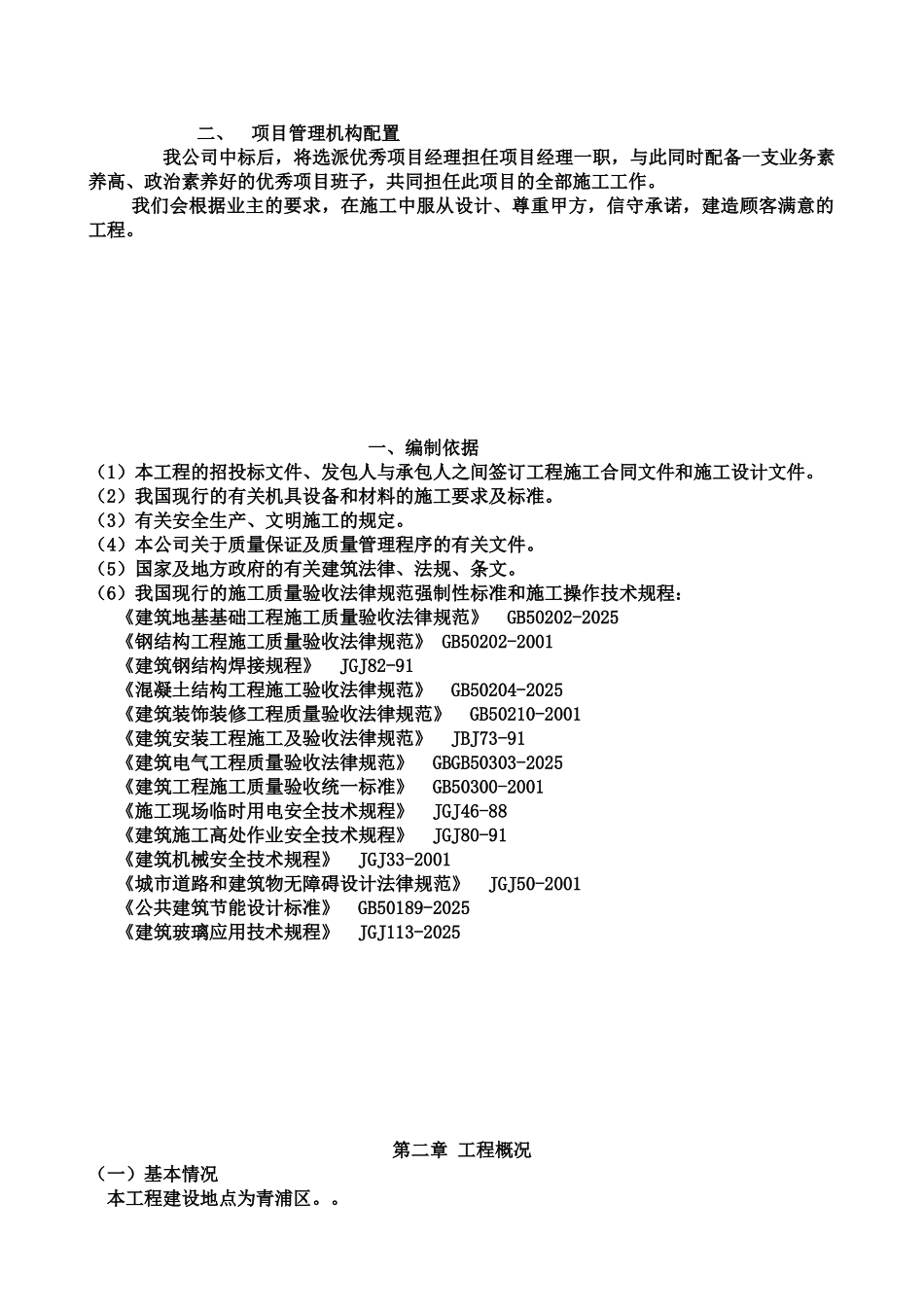 公交候车亭施工综合方案_第3页