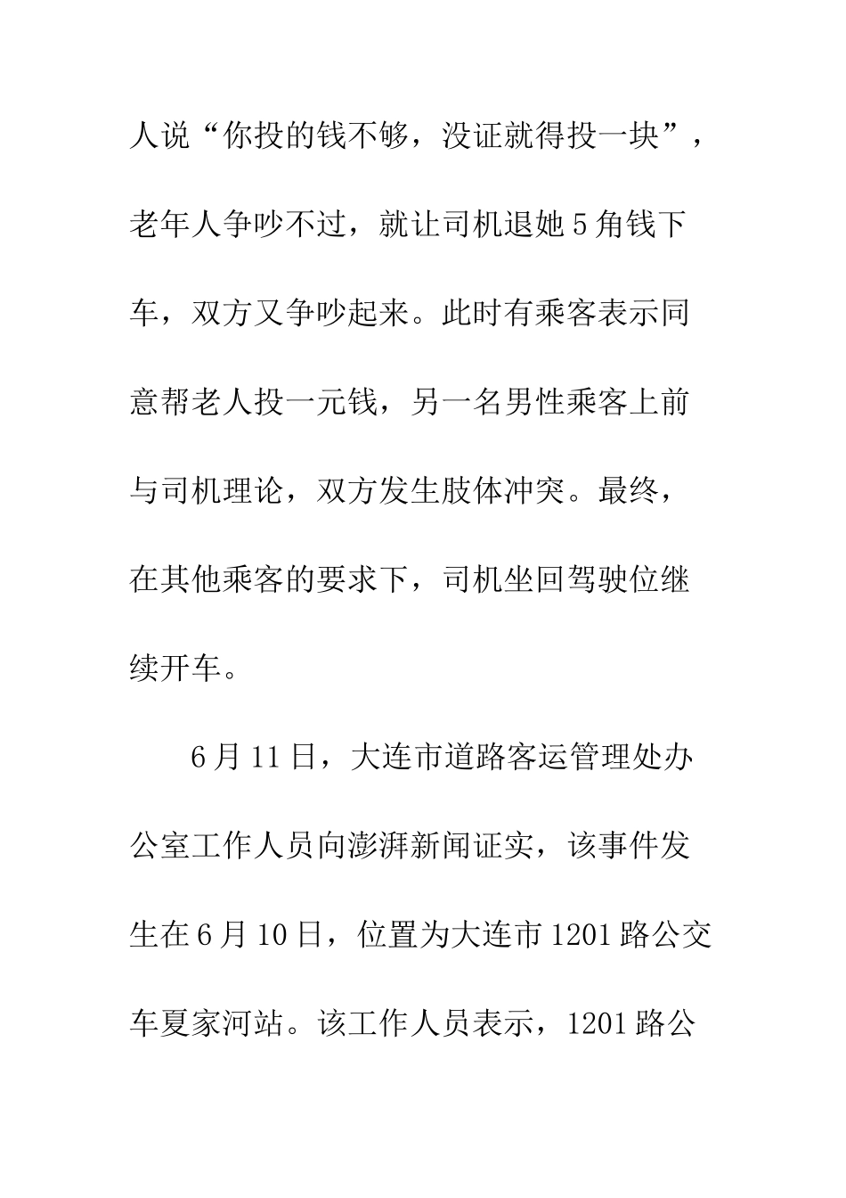 公交司机与老人因5角钱起冲突是怎么回事？到底是谁的错？_第3页