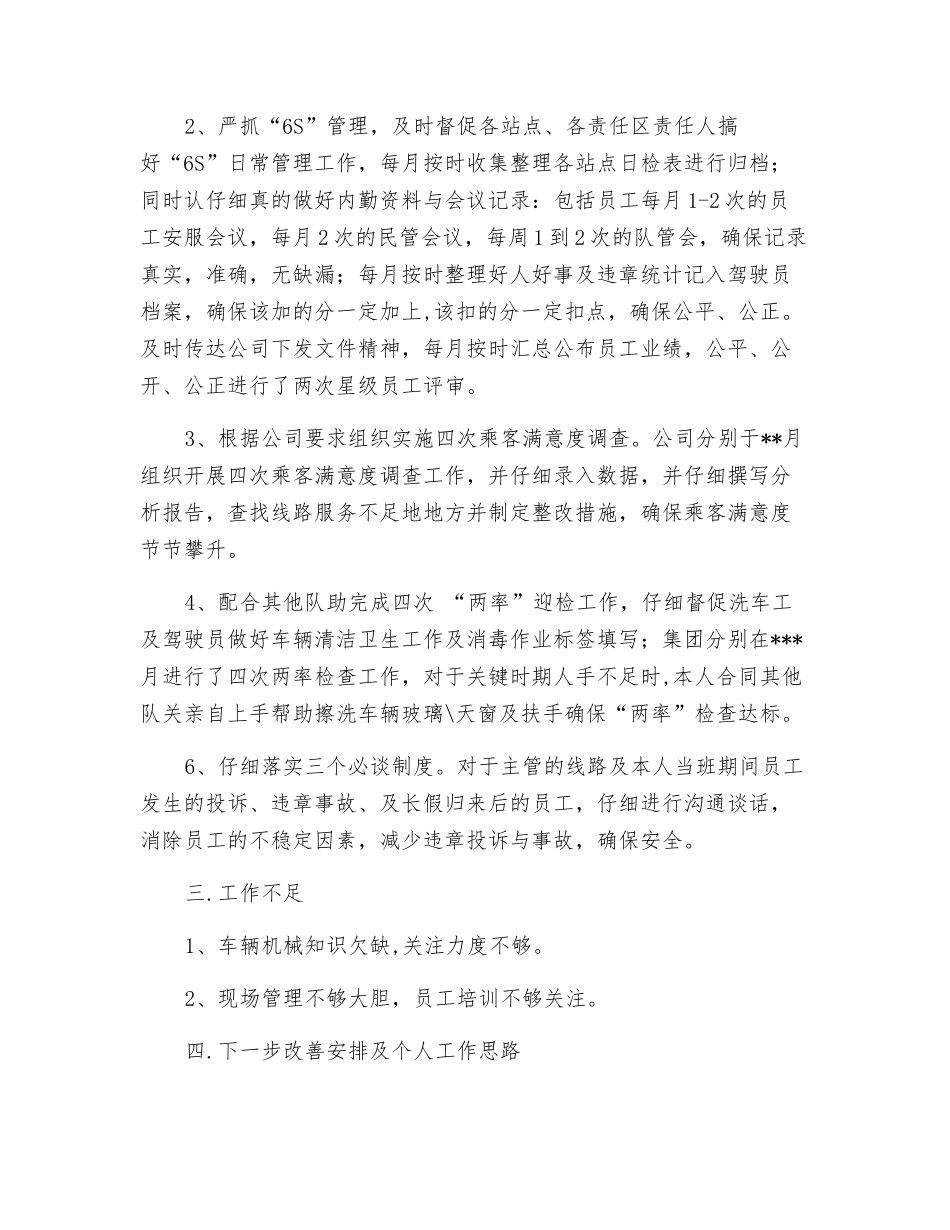 公交安全员年终述职报告_第2页