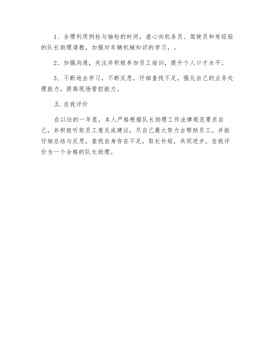 公交安全员年终述职报告_第3页