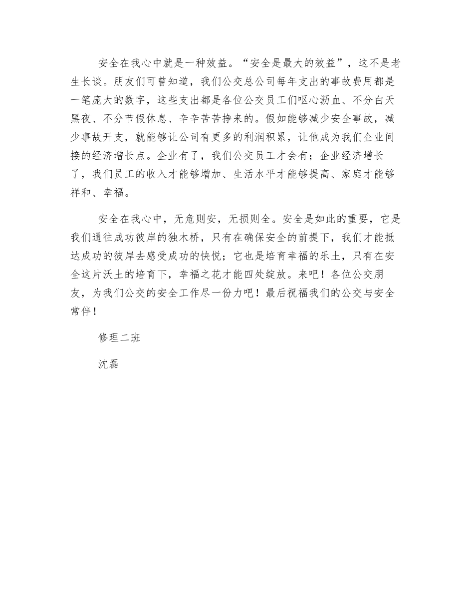 公交安全在我心中_第2页