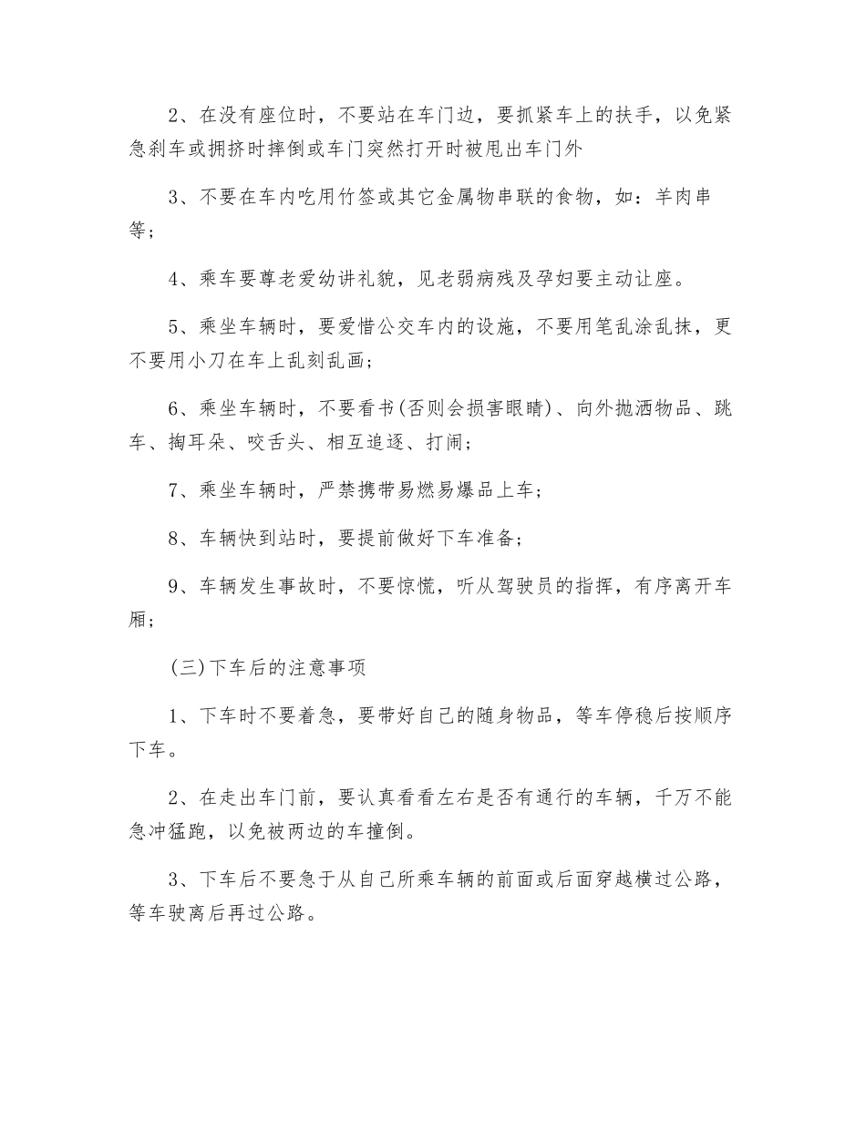 公交安全小贴士_第2页