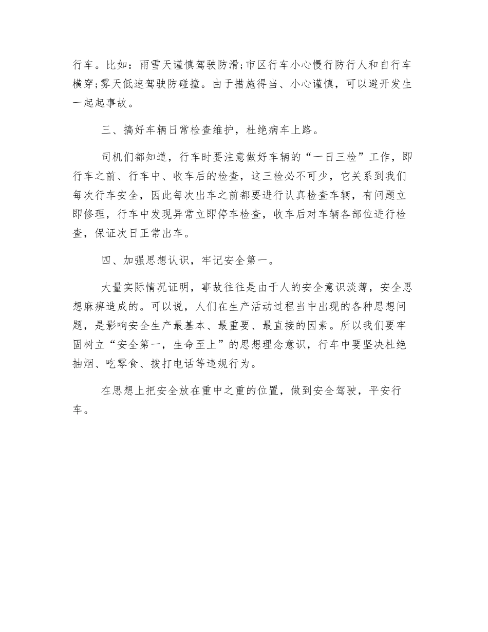 公交安全行车心得体会_第2页