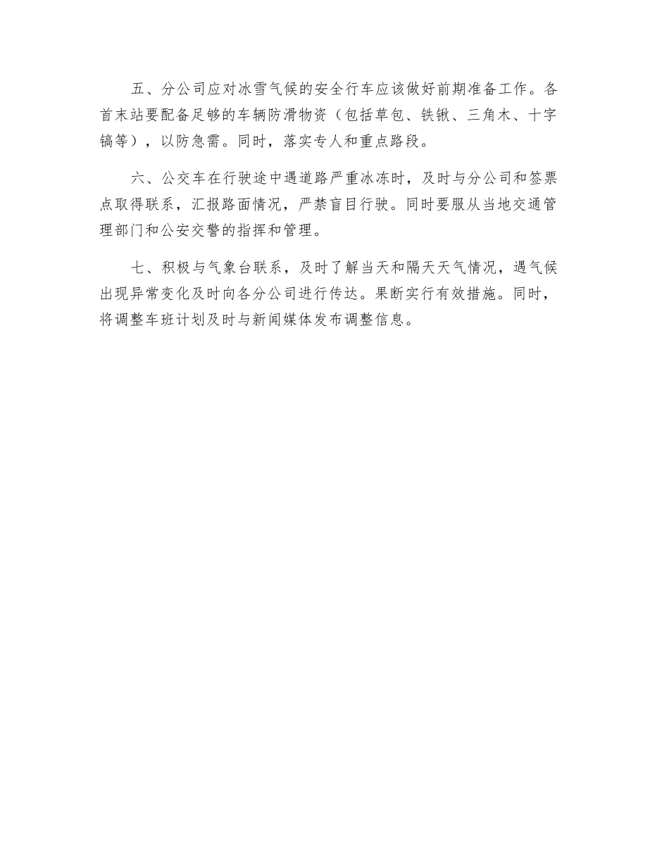 公交公司驾驶员安全开车应急预案_第2页