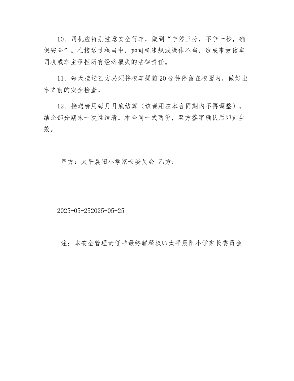 公交车租赁安全管理责任书_第3页