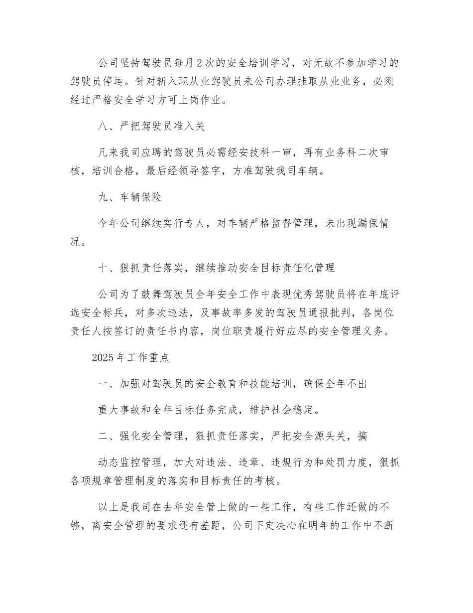 公交出租汽车公司2025年安全生产年终总结_第3页