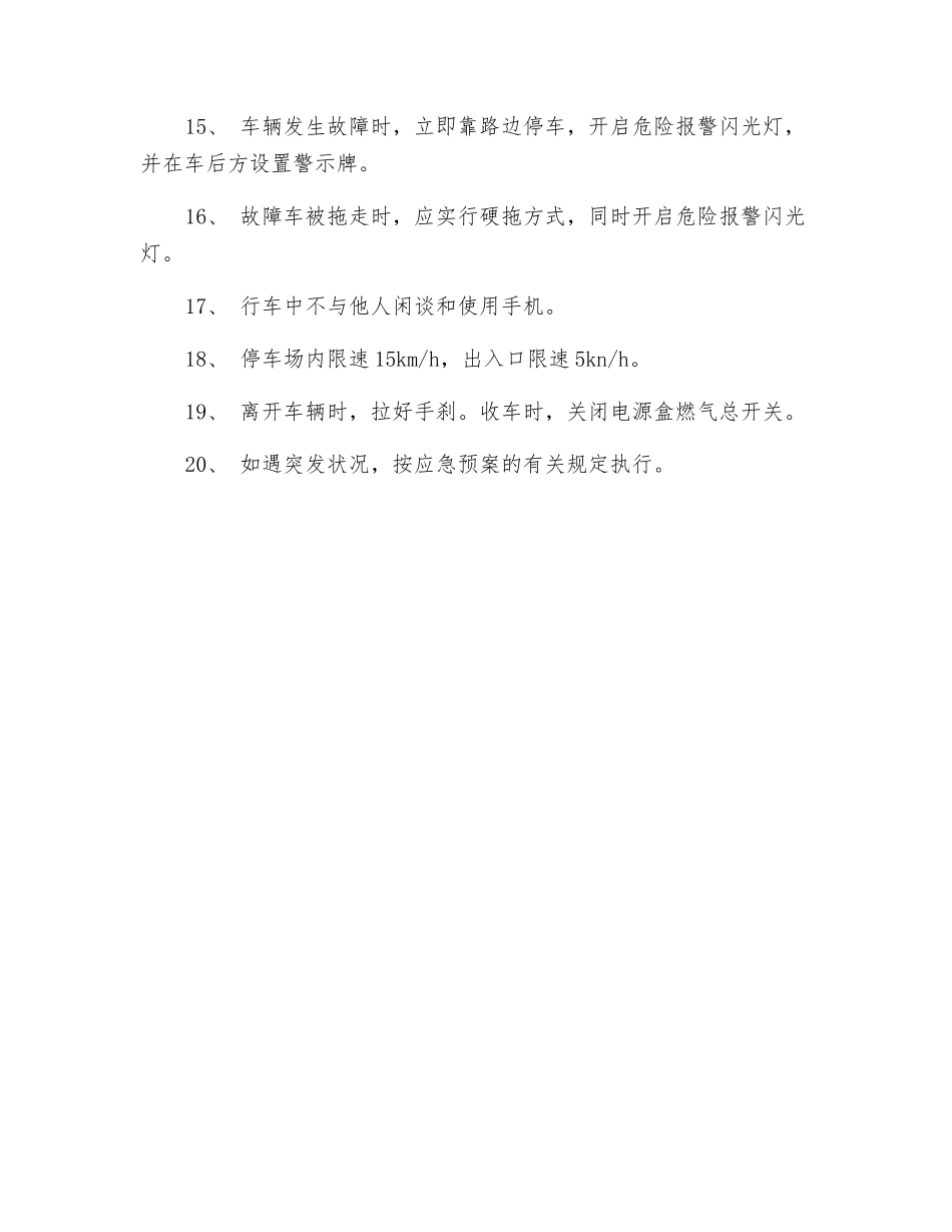 公交驾驶员安全行车要求_第2页