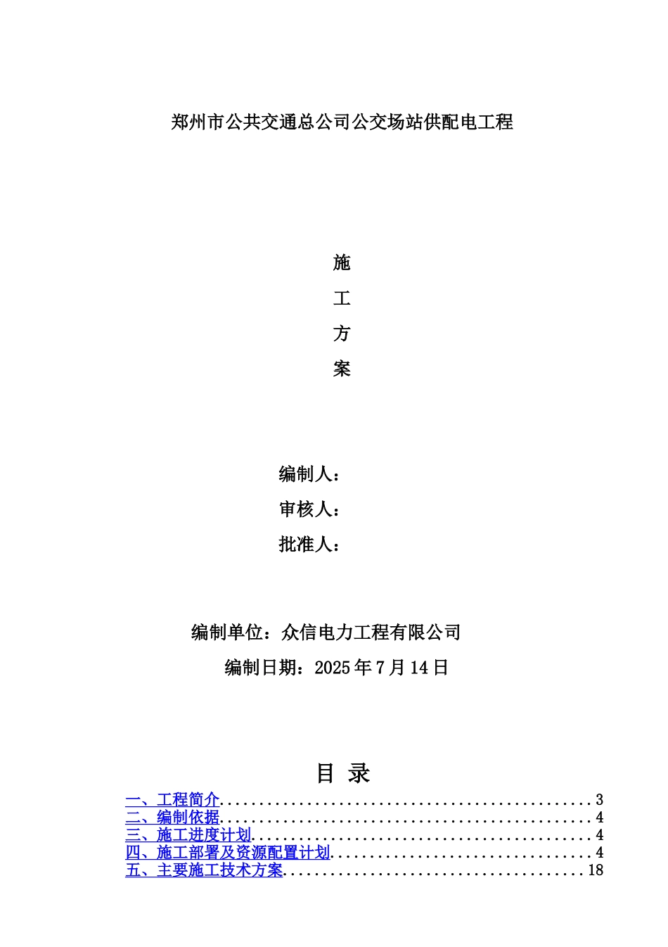 公交场站施工综合方案_第2页