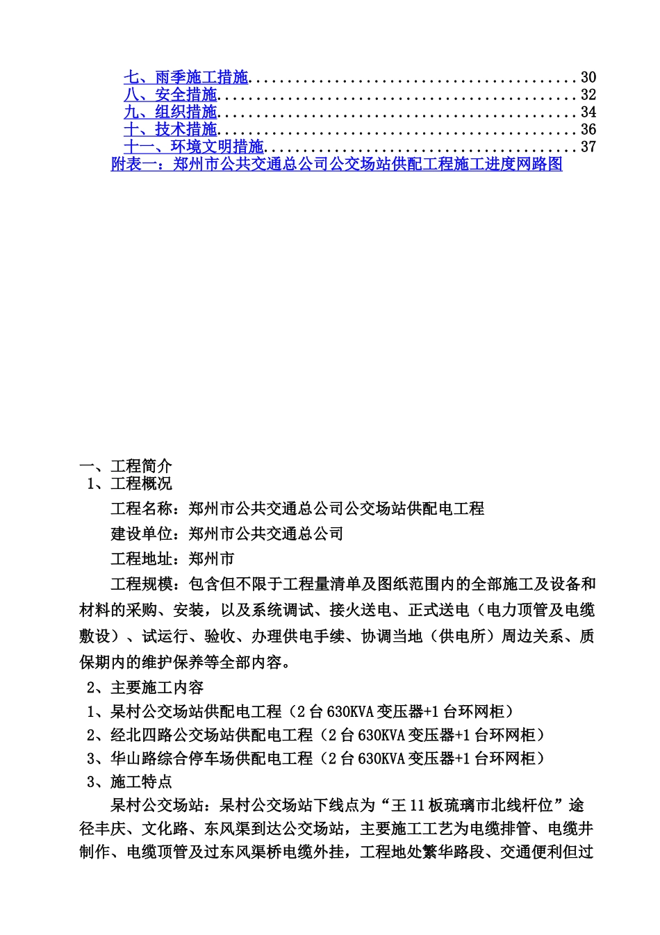 公交场站施工综合方案_第3页