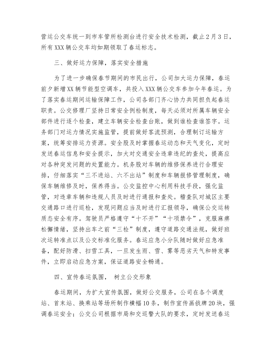 公交春运安全工作总结_第2页
