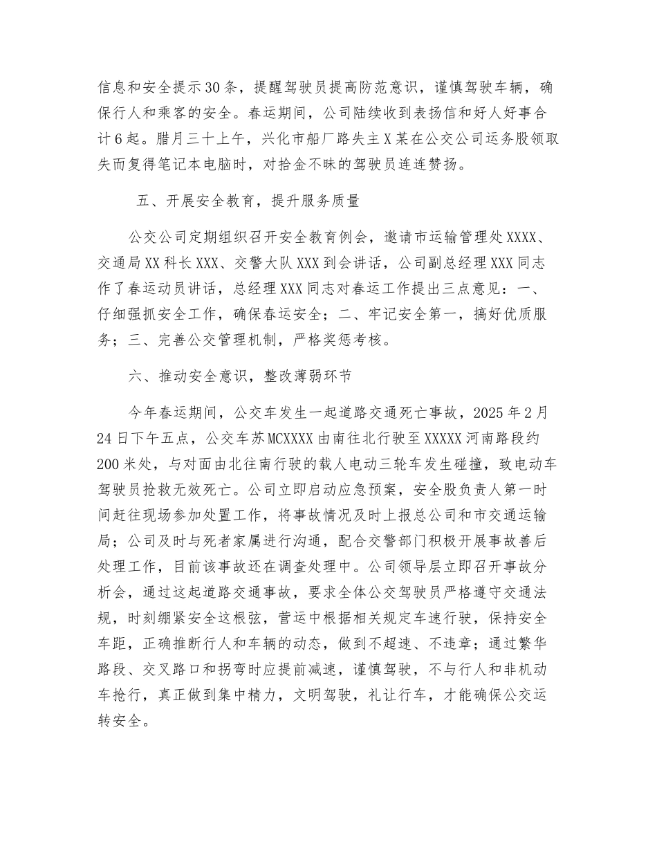 公交春运安全工作总结_第3页