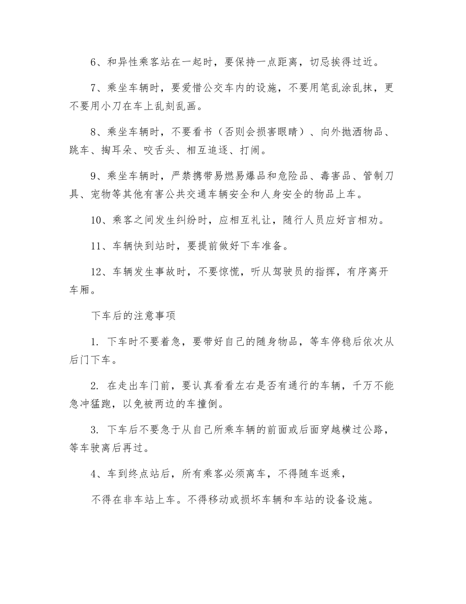 公交车安全乘车安全注意事项_第2页