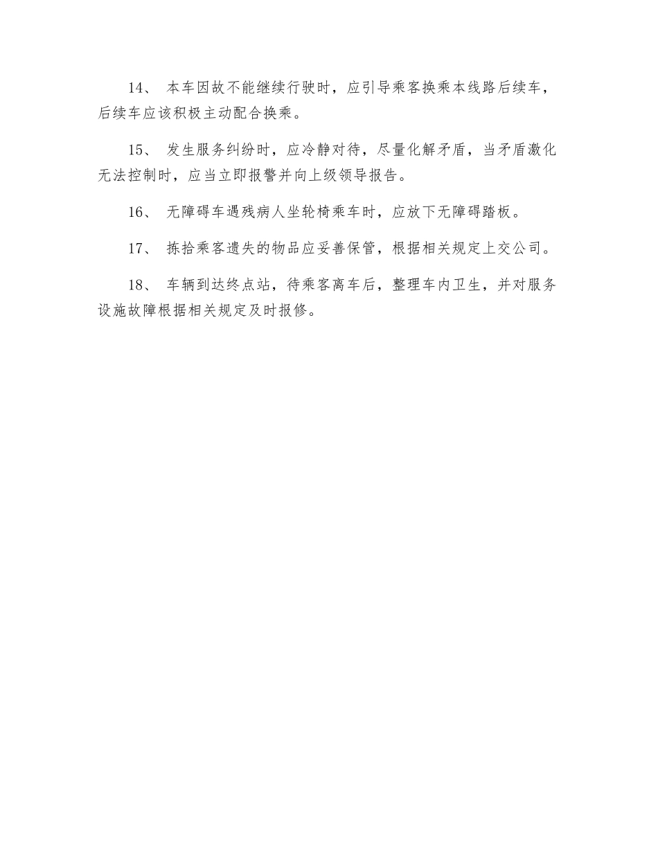 公交驾驶员车厢服务_第2页