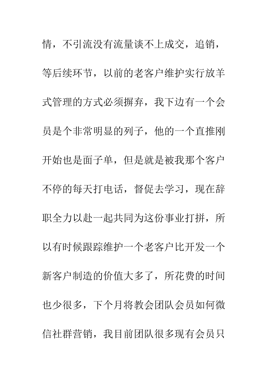 公众号经营者10月工作心得体会_第3页