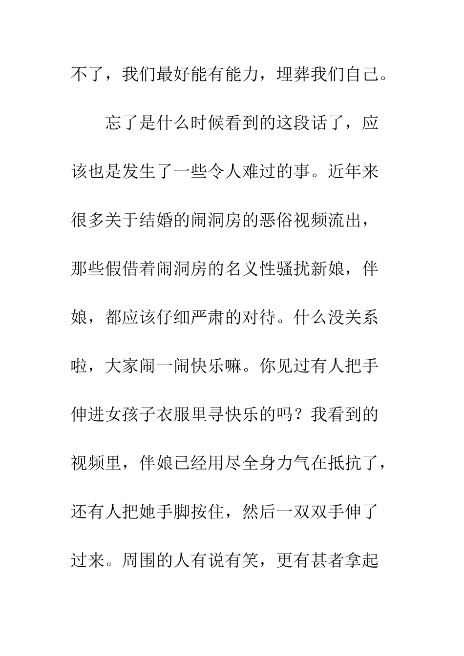 公公在新婚宴会上强吻新娘-我想和这个世界谈谈_第3页