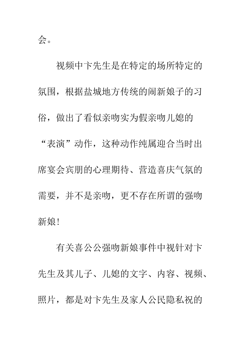 公公强吻儿媳这是传统文化被黑的最惨的一次!_第3页