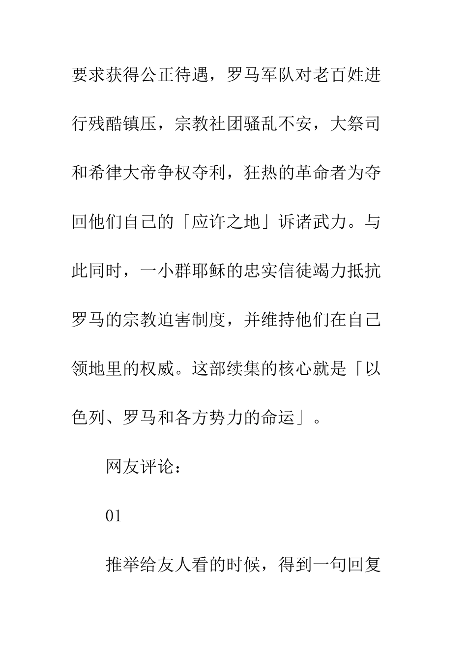 公元后圣经故事第一季观后感影评_第2页