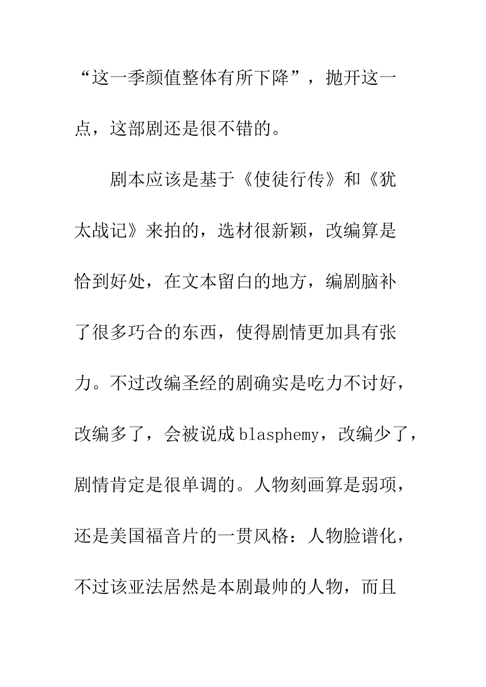 公元后圣经故事第一季观后感影评_第3页