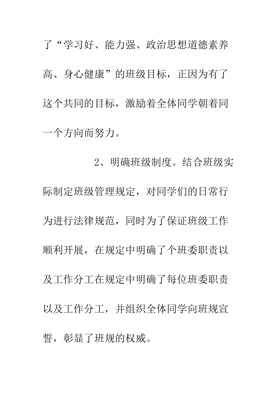 公共事业管理专业班级建设工作总结_第2页
